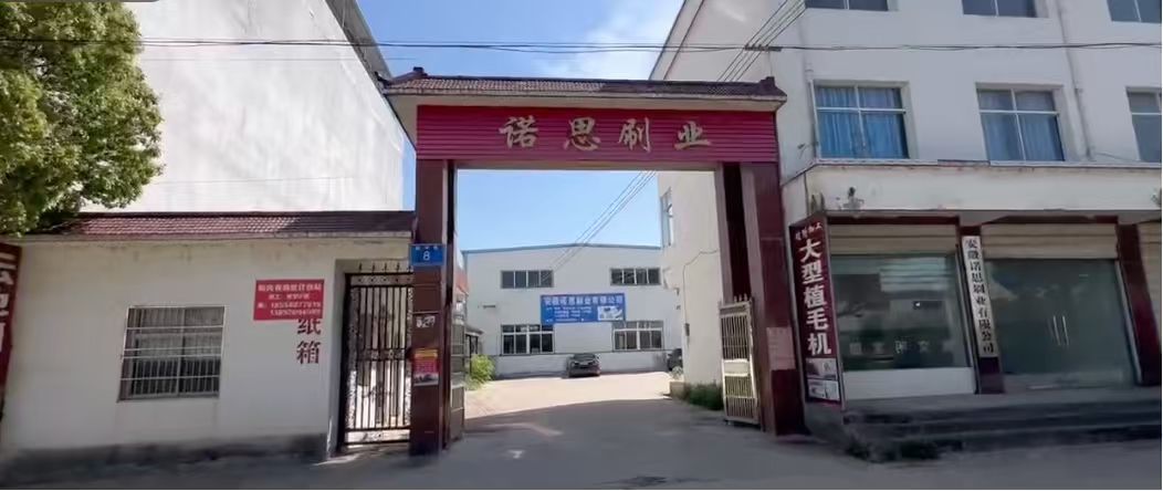 芜湖毛刷
